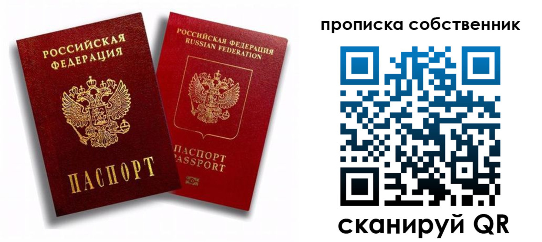 прописка 2025 в Мирном