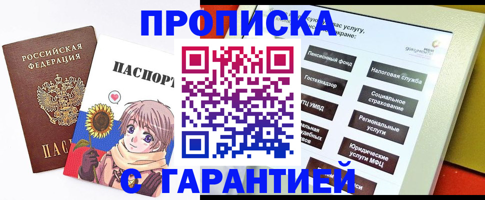 прописка 2025 в Мирном
