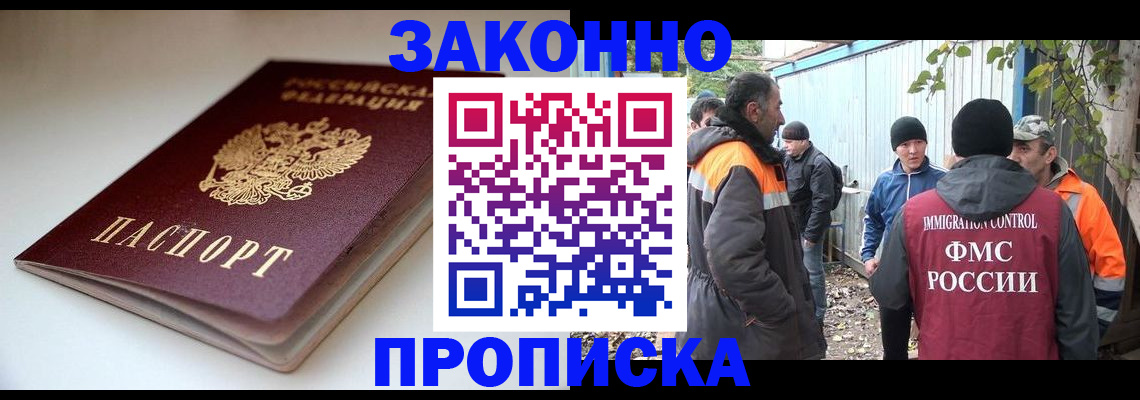 временная регистрация для школы в Мирном