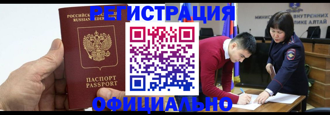 прописка для работы в Мирном