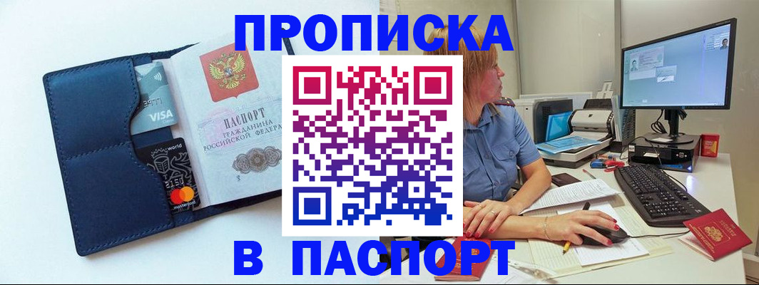 прописка для военкомата в Мирном