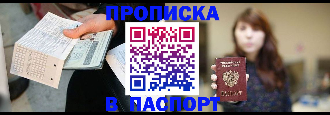 прописка гарантия в Мирном