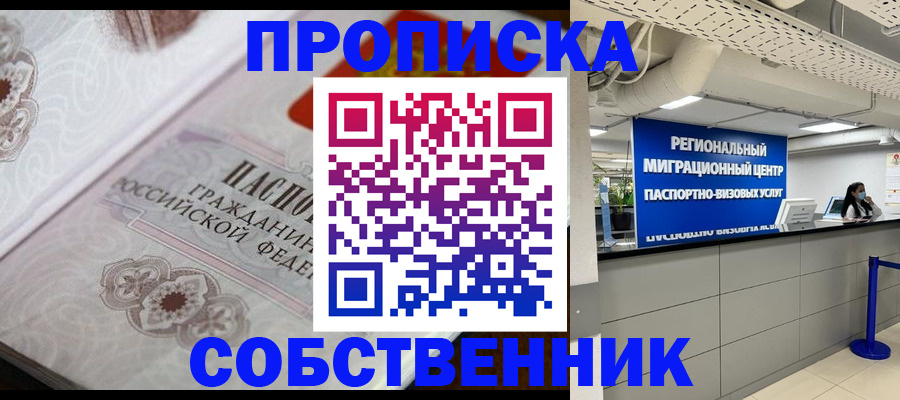 временная регистрация недорого в Мирном
